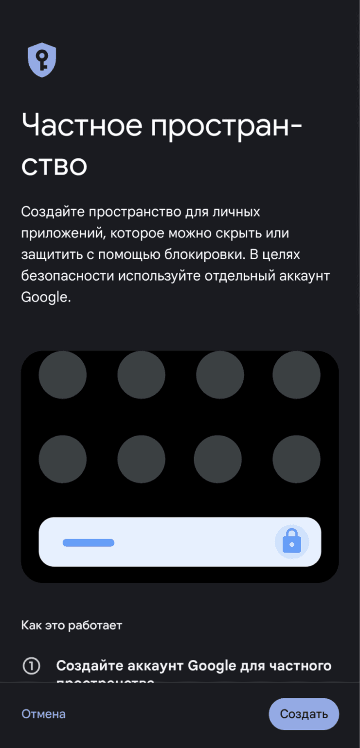 Создание частного пространства на Android