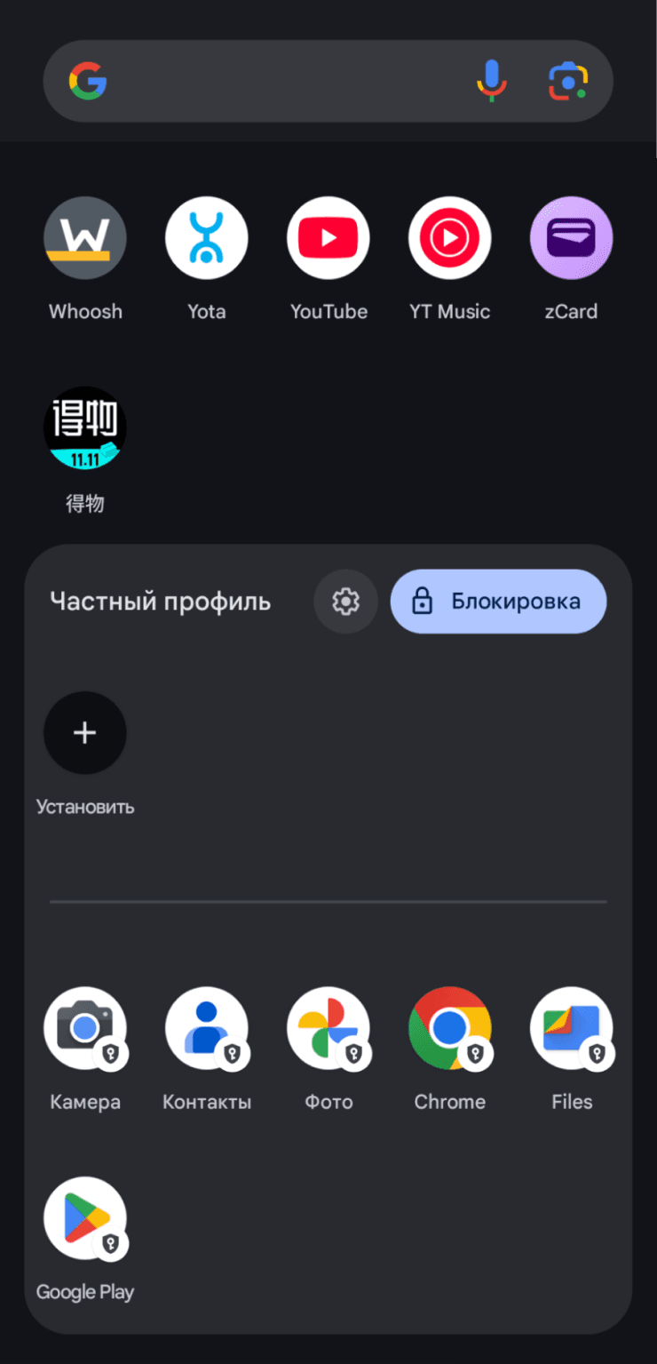 Частный профиль в списке приложений Android