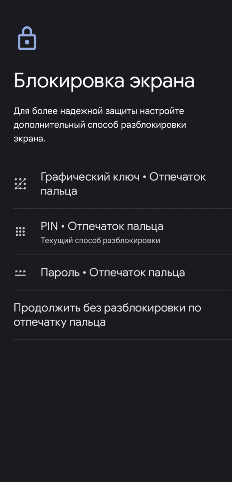 Выбор типа блокировки частного пространства Android