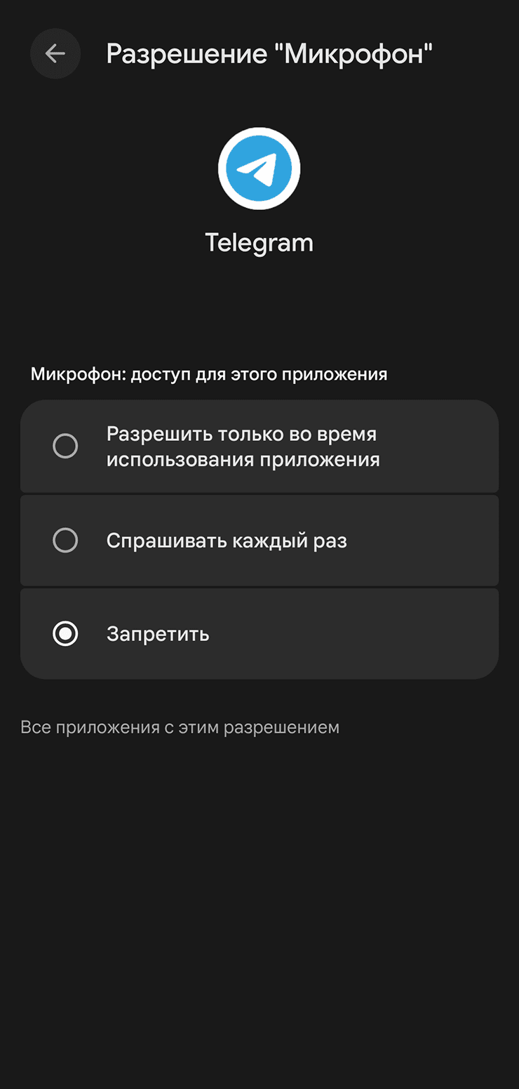 Настройка разрешения микрофона для приложения на Android