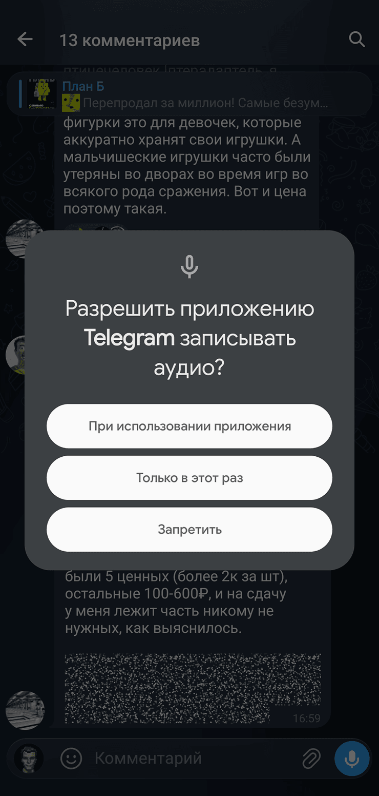 Запрос доступа к микрофону на Android