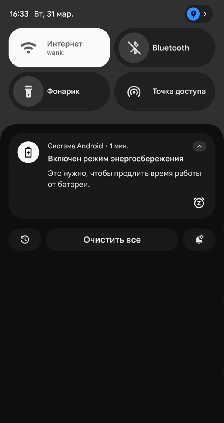 Индикатор геолокации в шторке Android