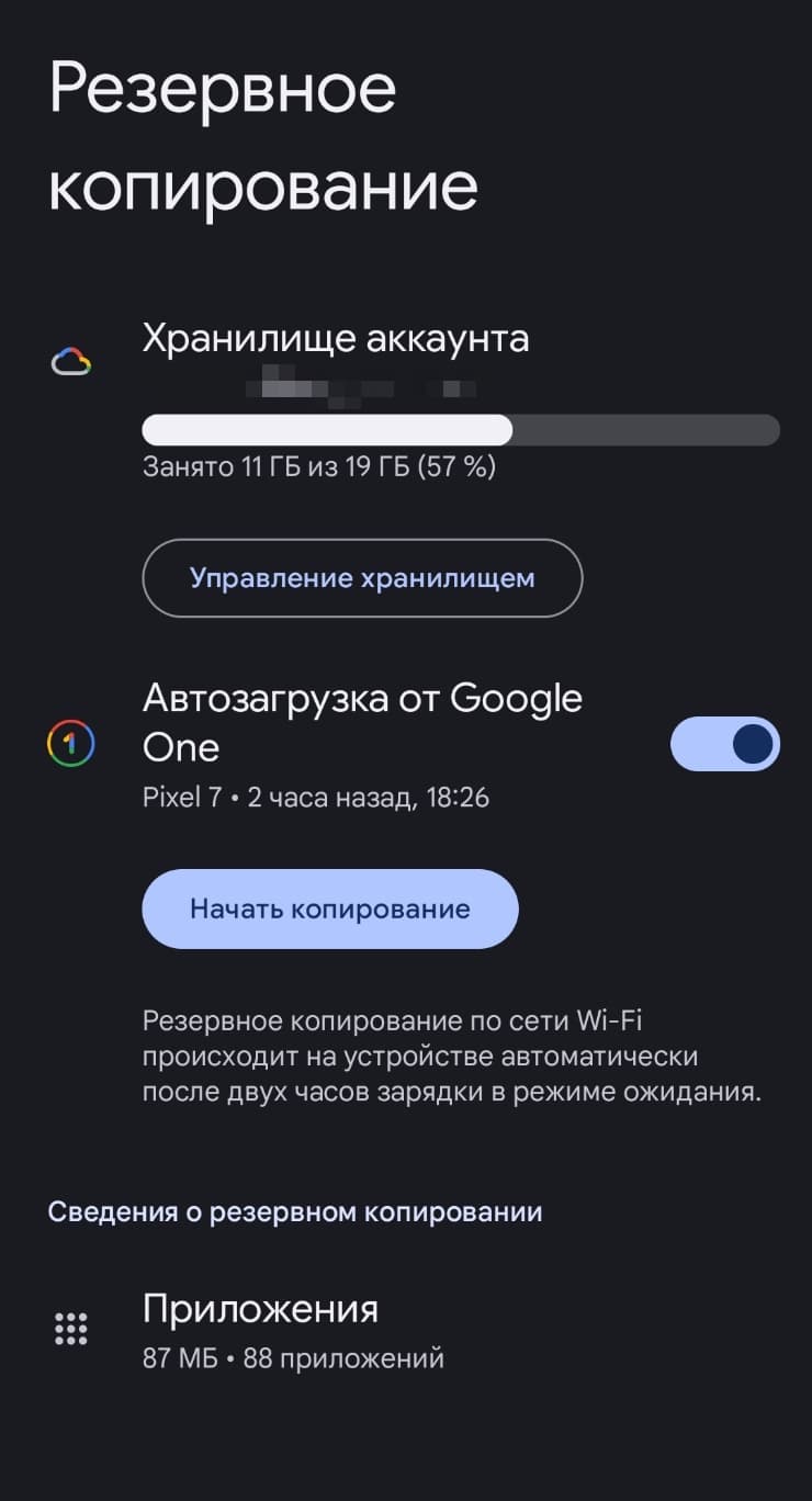 Экран резервного копирования Android с кнопкой начать копирование