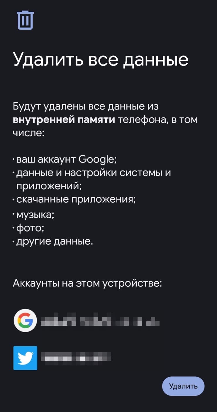 Экран Android с предупреждением об удалении всех данных