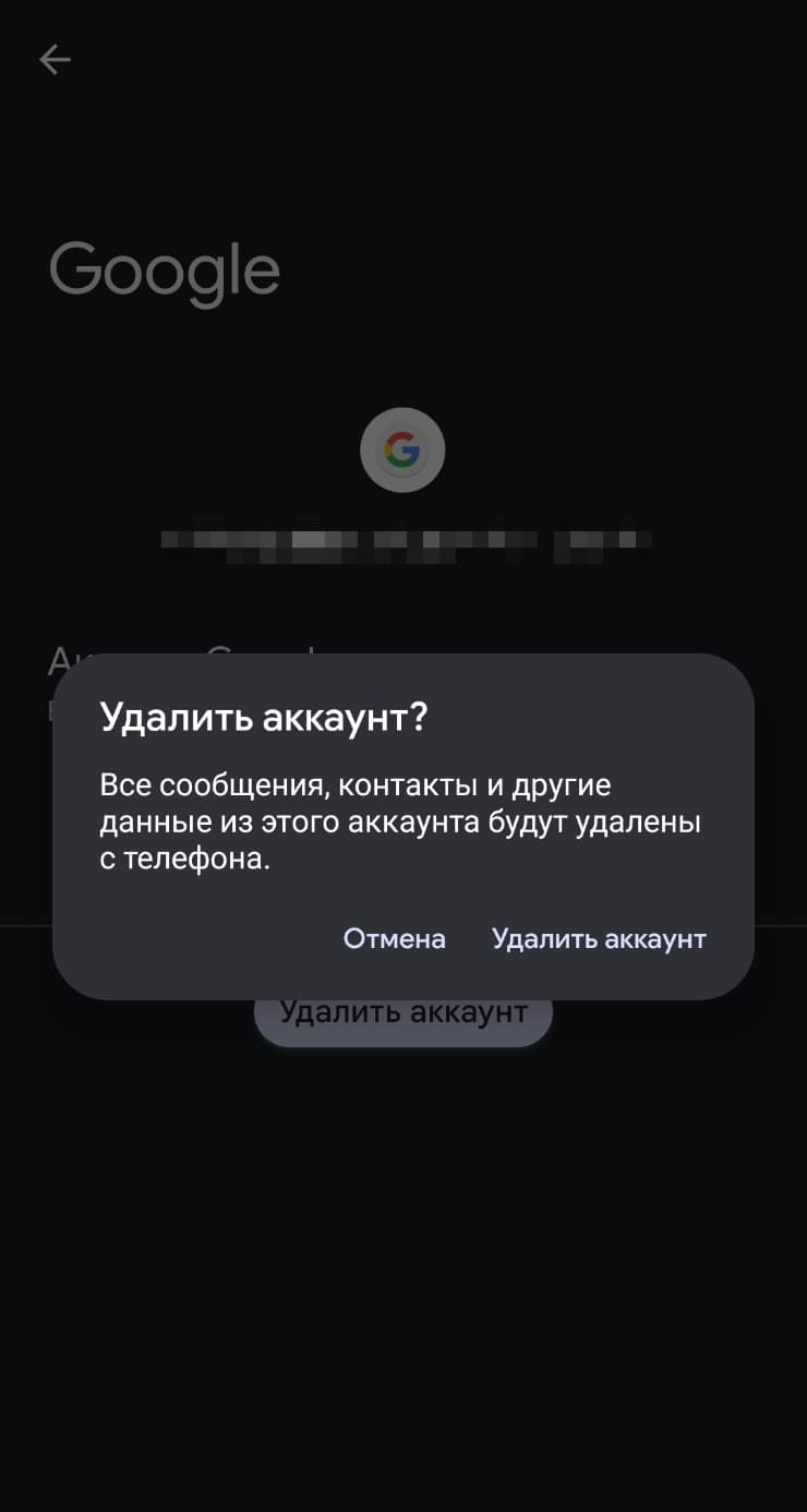 Подтверждение удаления Google-аккаунта с Android-смартфона