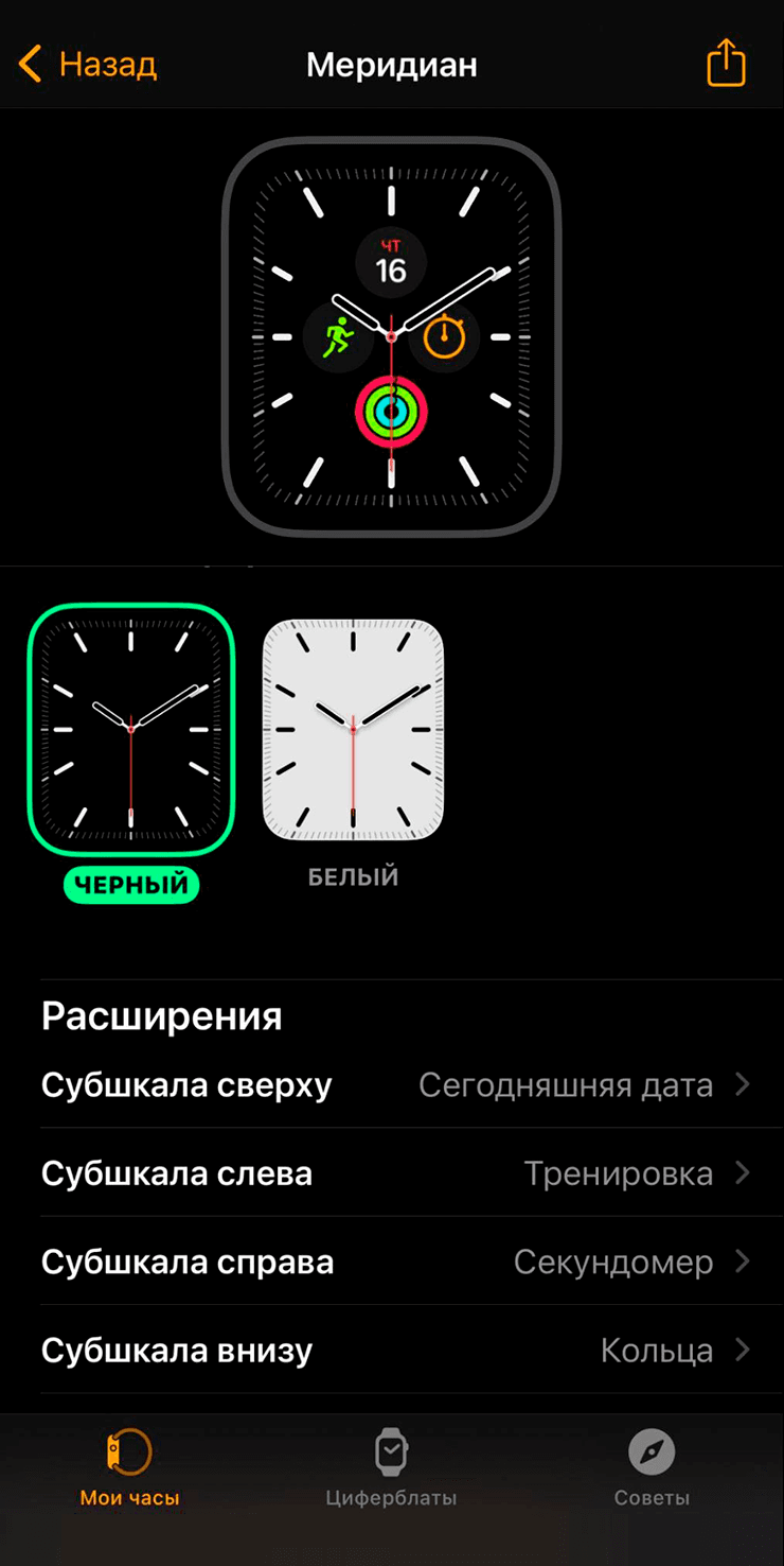 Настройки циферблата Apple Watch в приложении Watch на iPhone