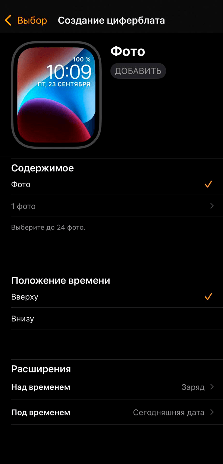 Настройка циферблата Фото для Apple Watch
