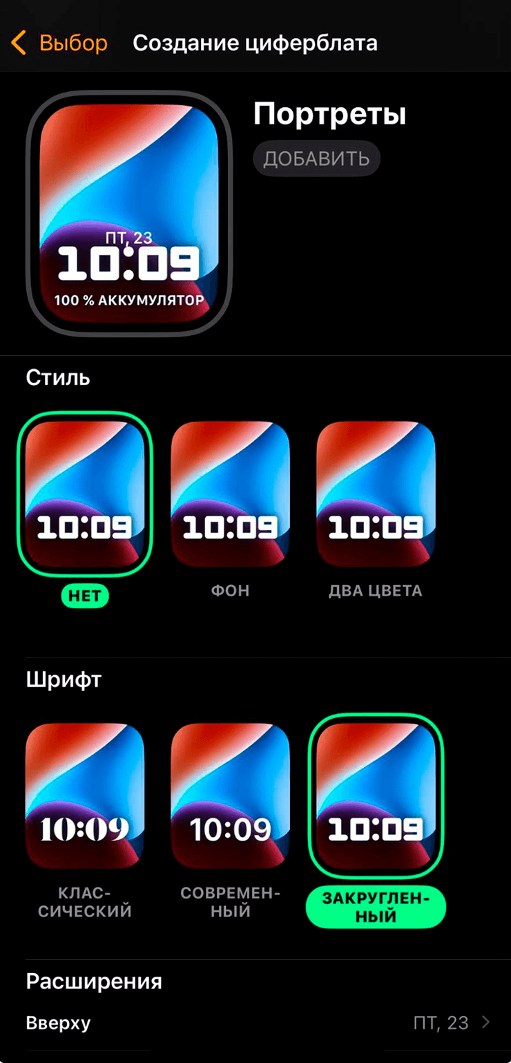 Настройка циферблата Портреты для Apple Watch