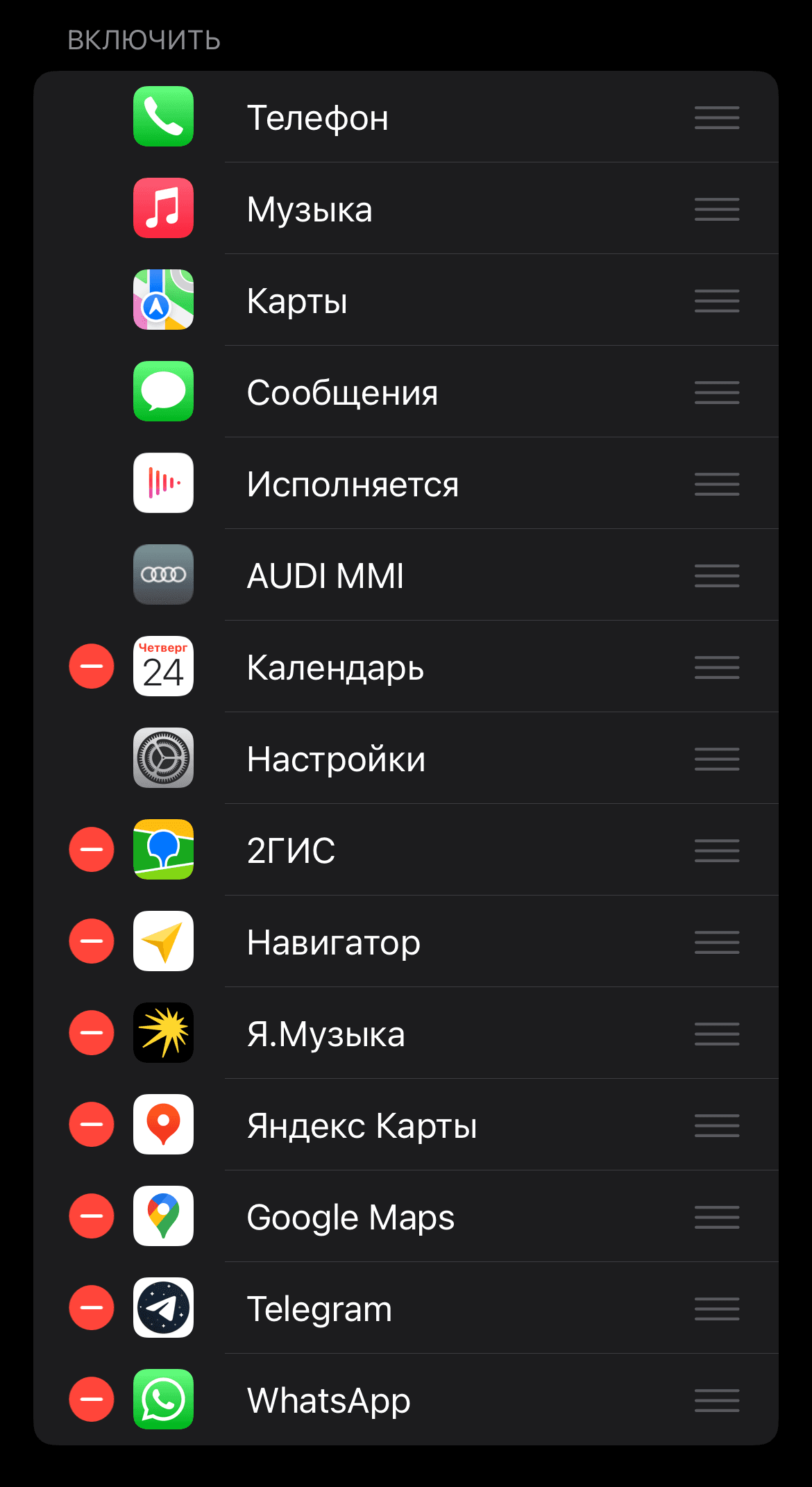 Настройка порядка приложений CarPlay на iPhone