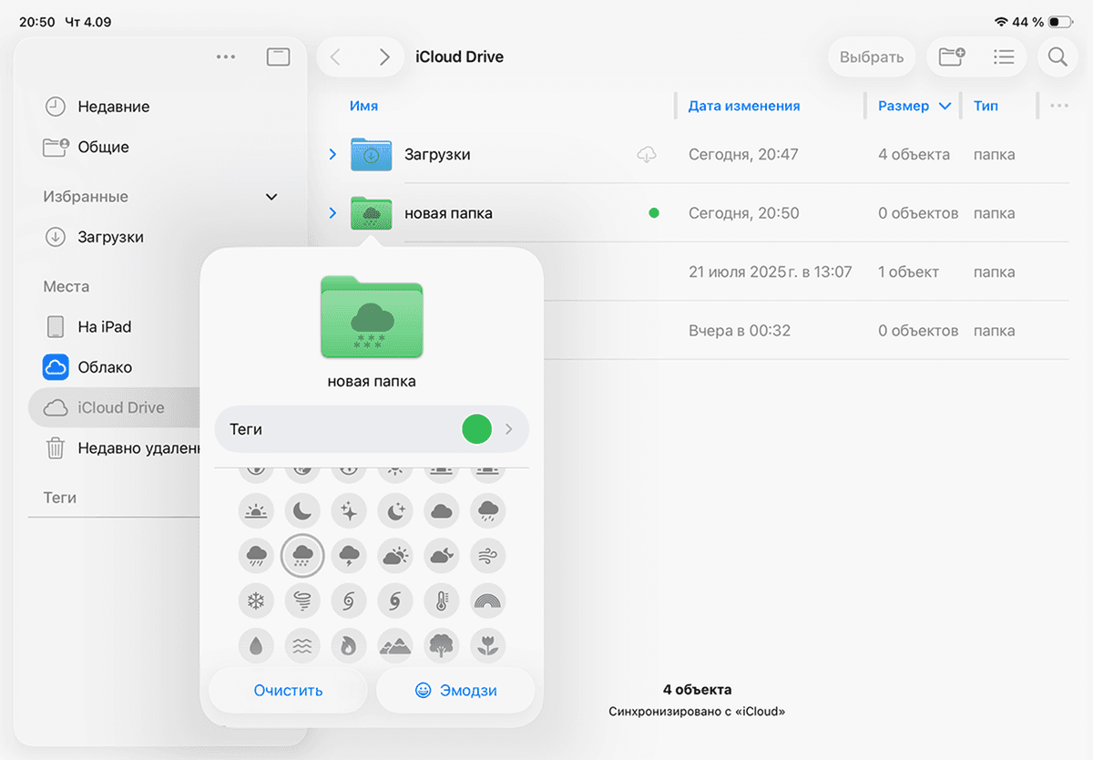 Папки и теги в приложении Файлы на iPadOS 26