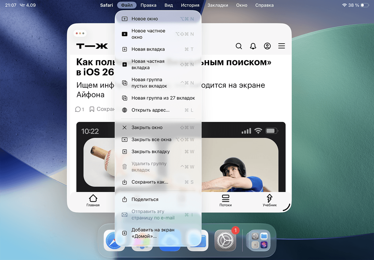 Строка меню приложения в iPadOS 26