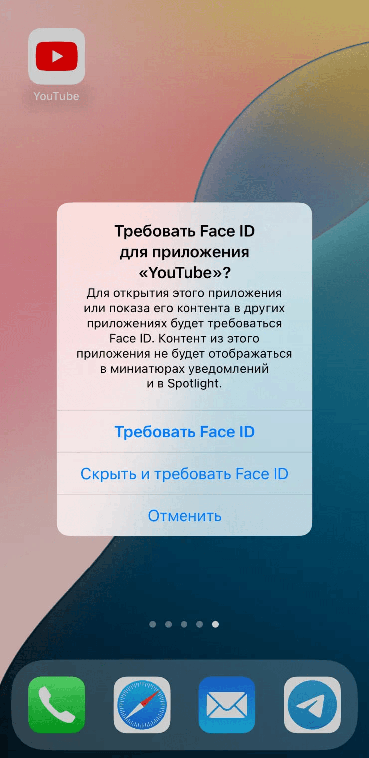 Окно Требовать Face ID для приложения на iPhone