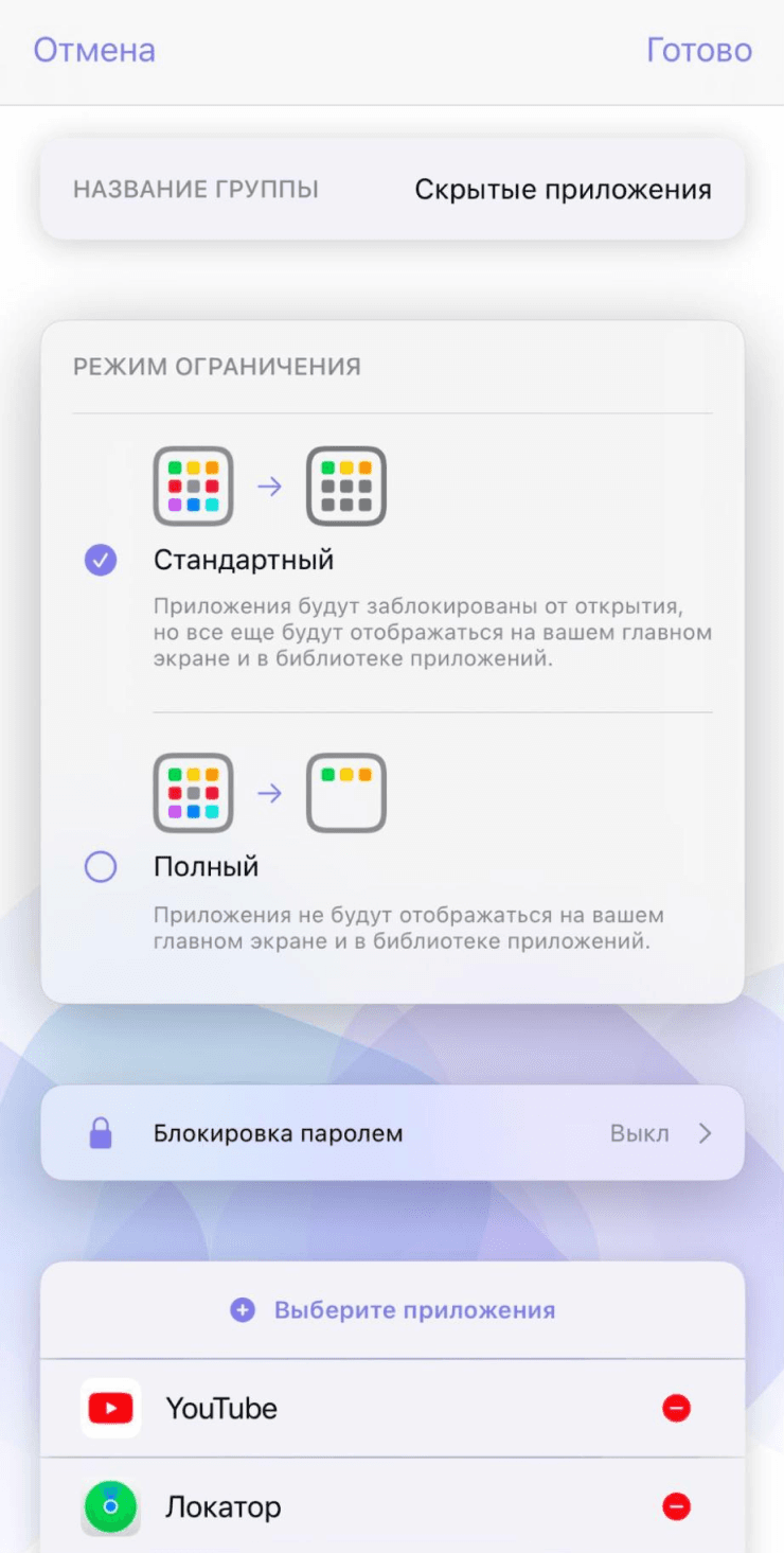 Список приложений в стороннем приложении для ограничения доступа