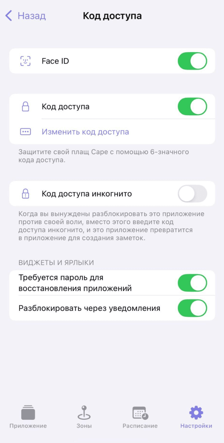 Настройки кода доступа и Face ID в стороннем приложении