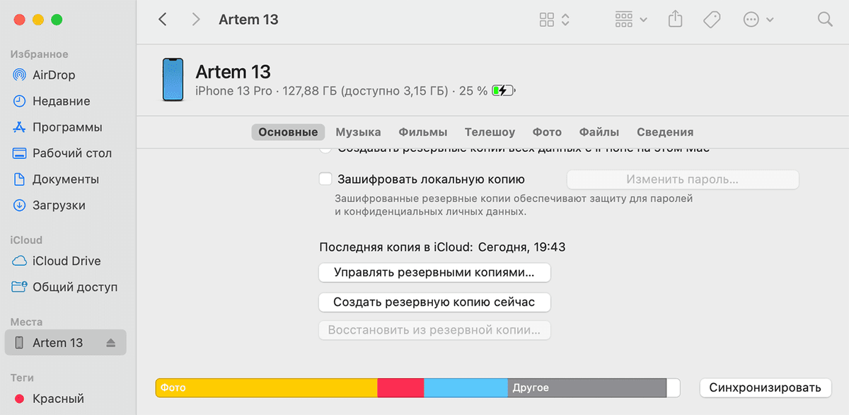 Резервная копия iPhone в Finder на Mac