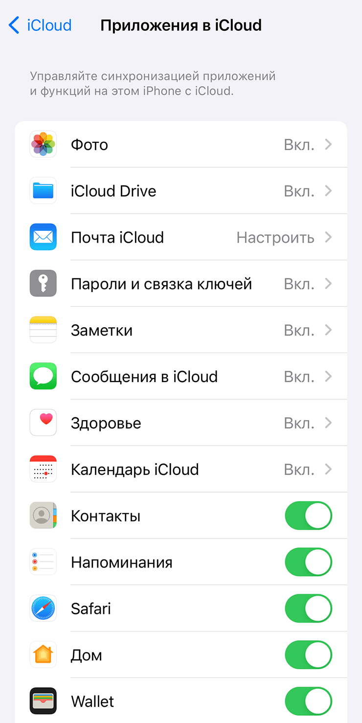 Настройки приложений в iCloud на iPhone