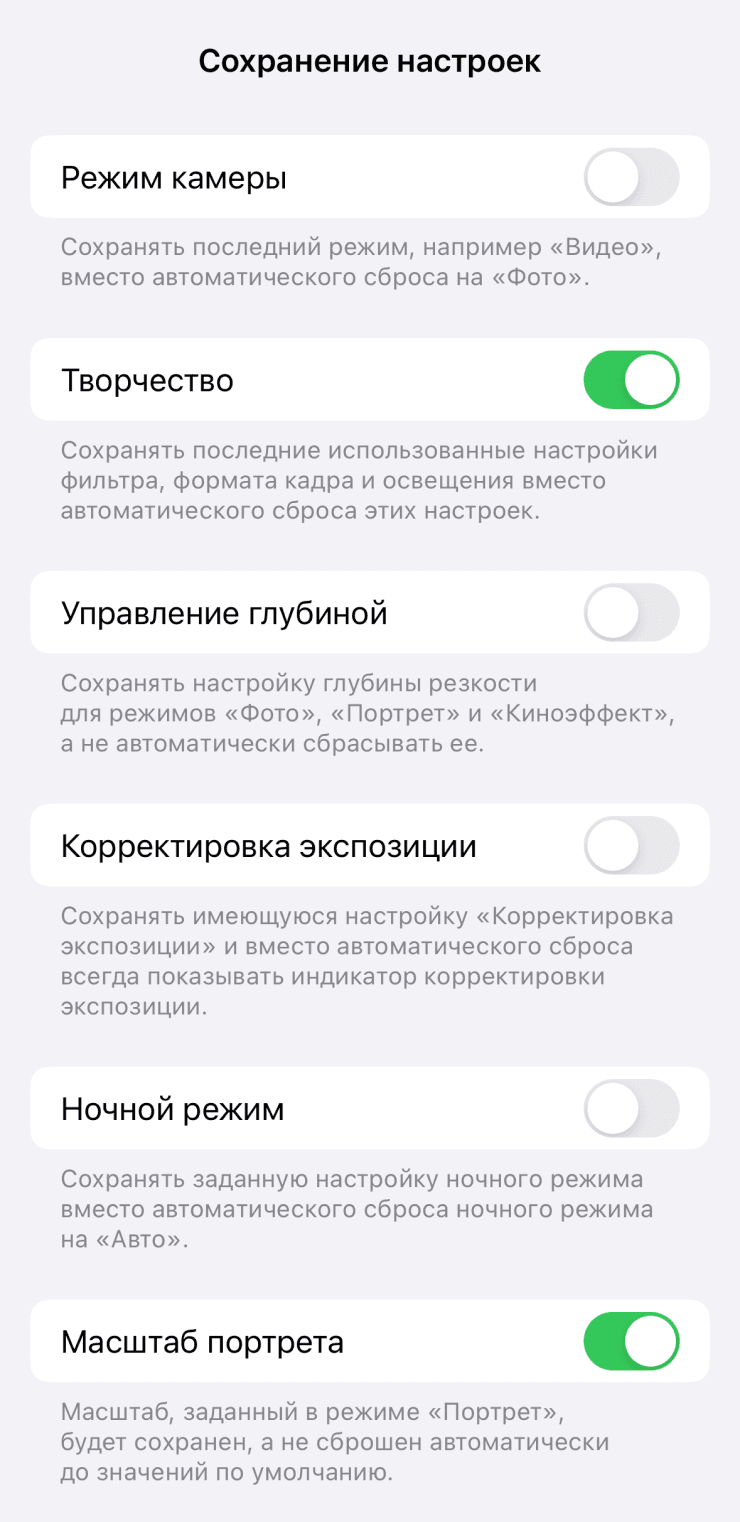 Сохранение настроек камеры на iPhone
