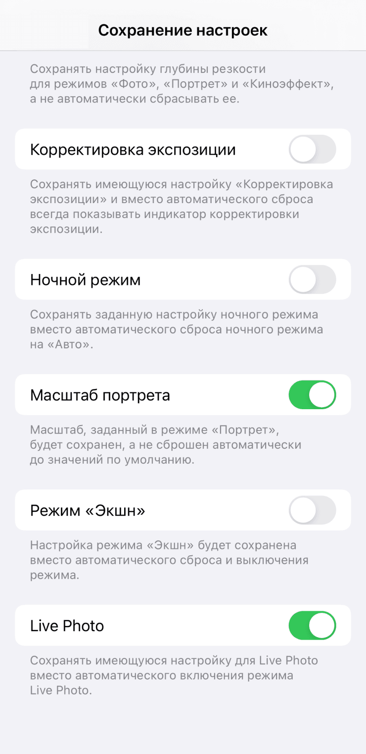 Дополнительные параметры сохранения настроек камеры iPhone