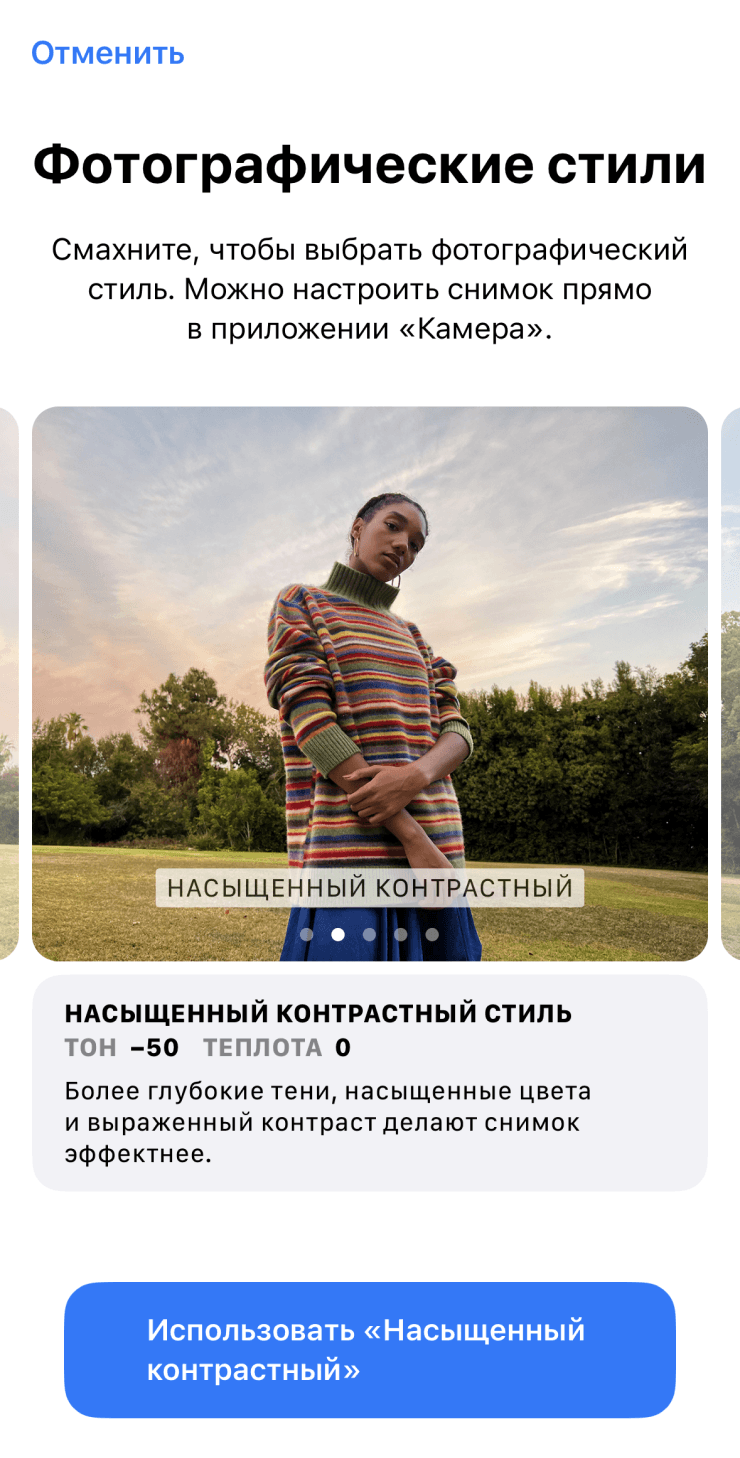 Настройка фотографических стилей на iPhone