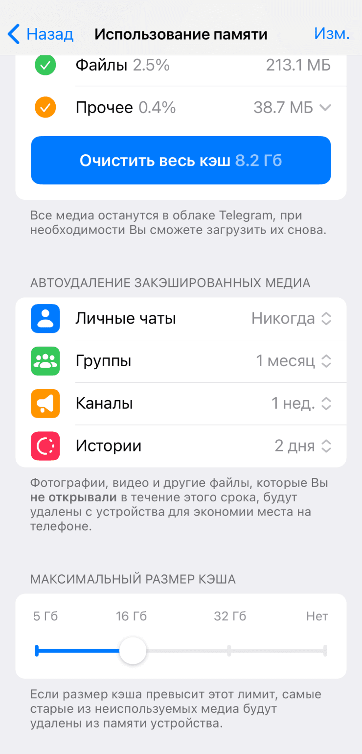 Экран ограничения размера кэша в Telegram