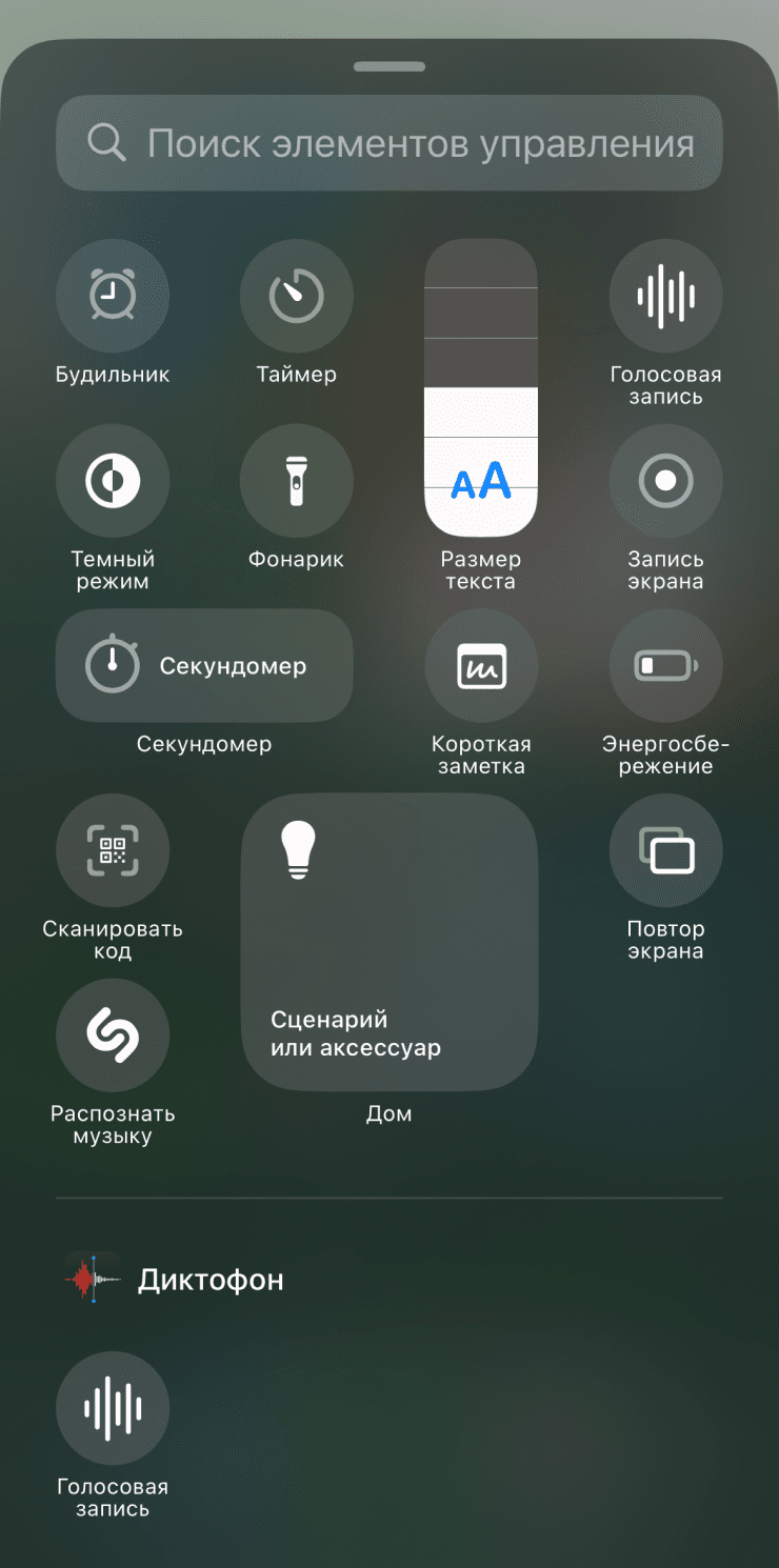 Галерея элементов управления на iPhone