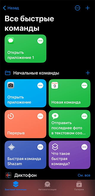 Смена иконок через Команды на iPhone