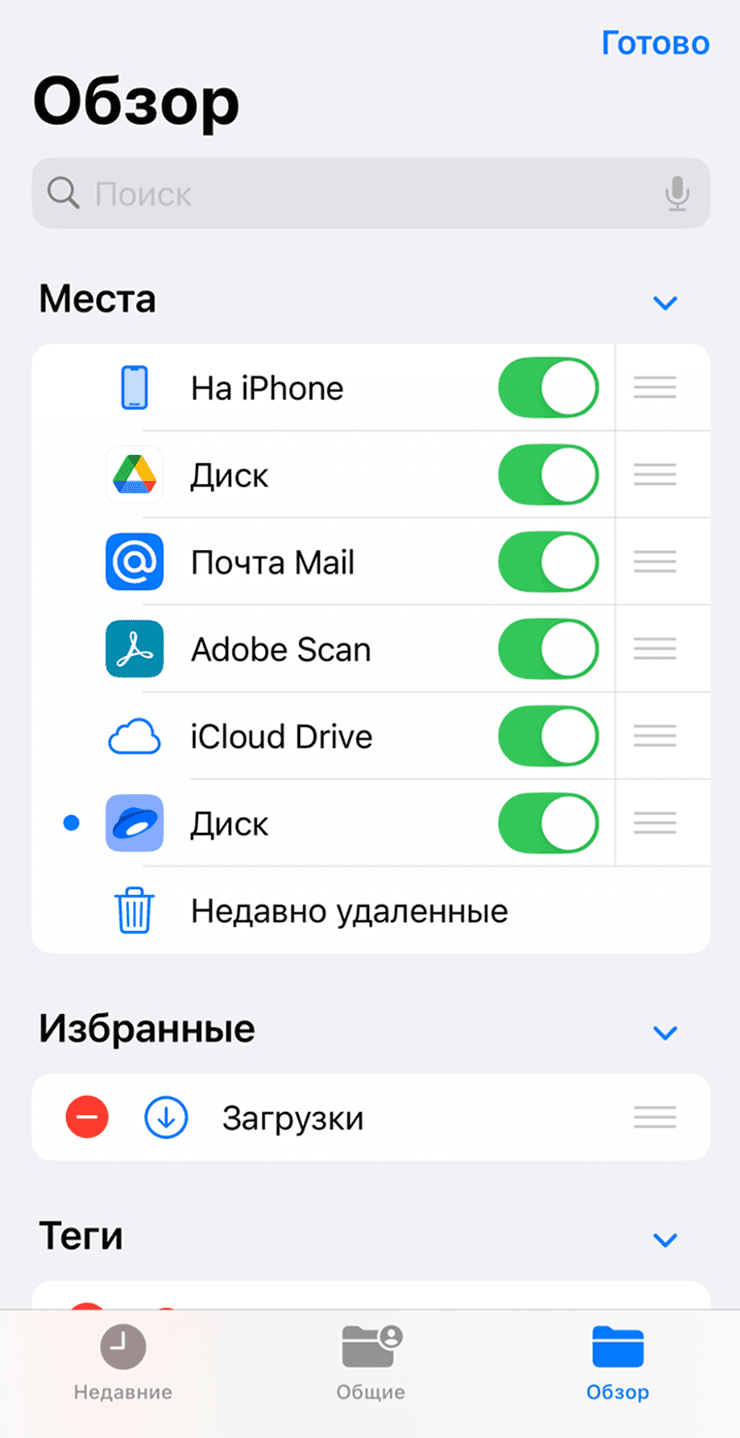 Включение мест хранения в приложении Файлы