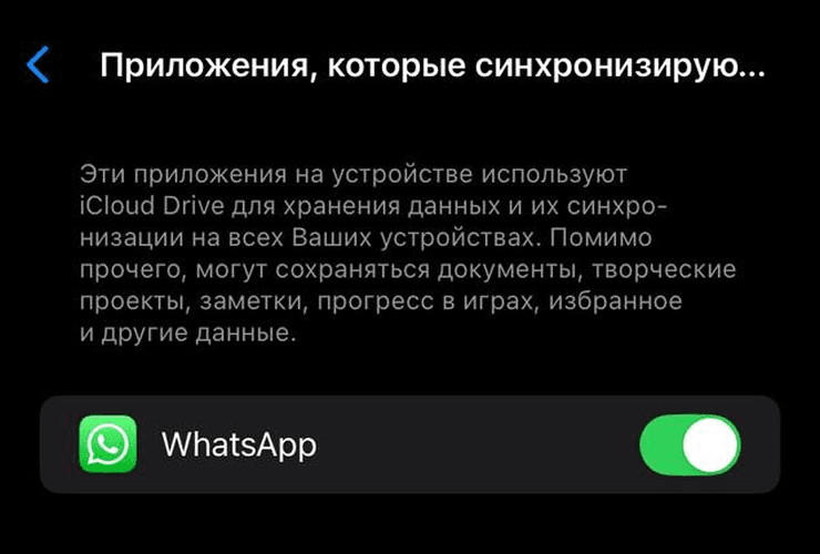 Настройки синхронизации приложений с iCloud Drive