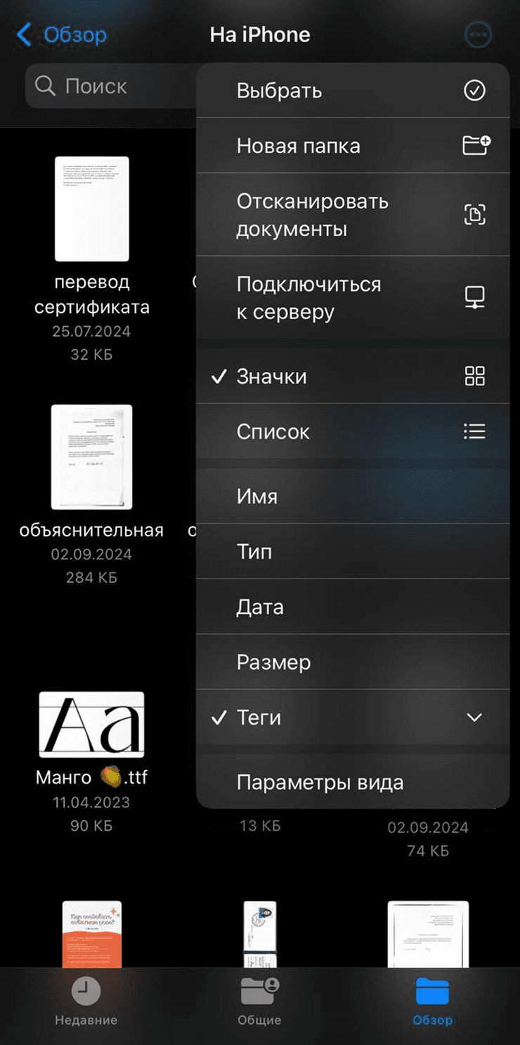 Создание новой папки в приложении Файлы