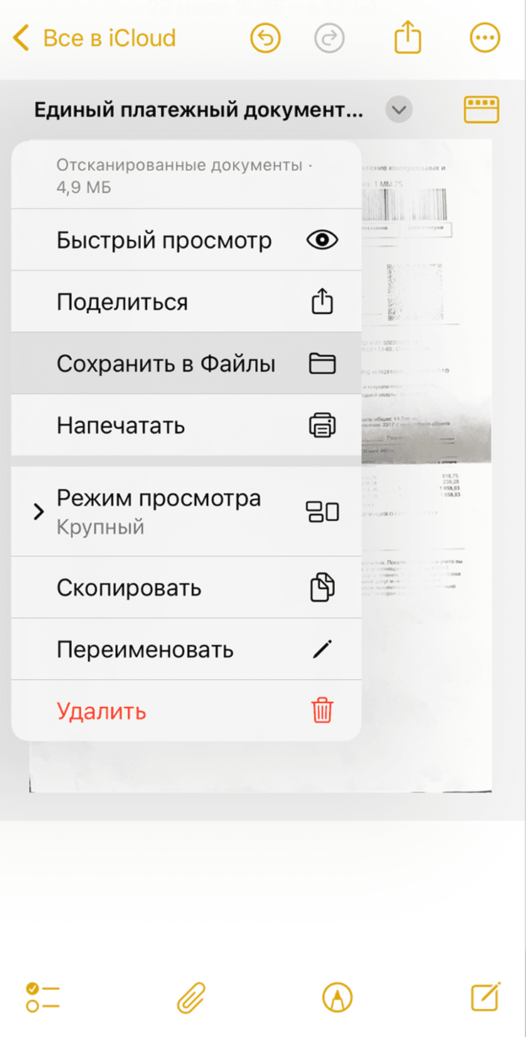 Сохранение скана из Заметок в Файлы