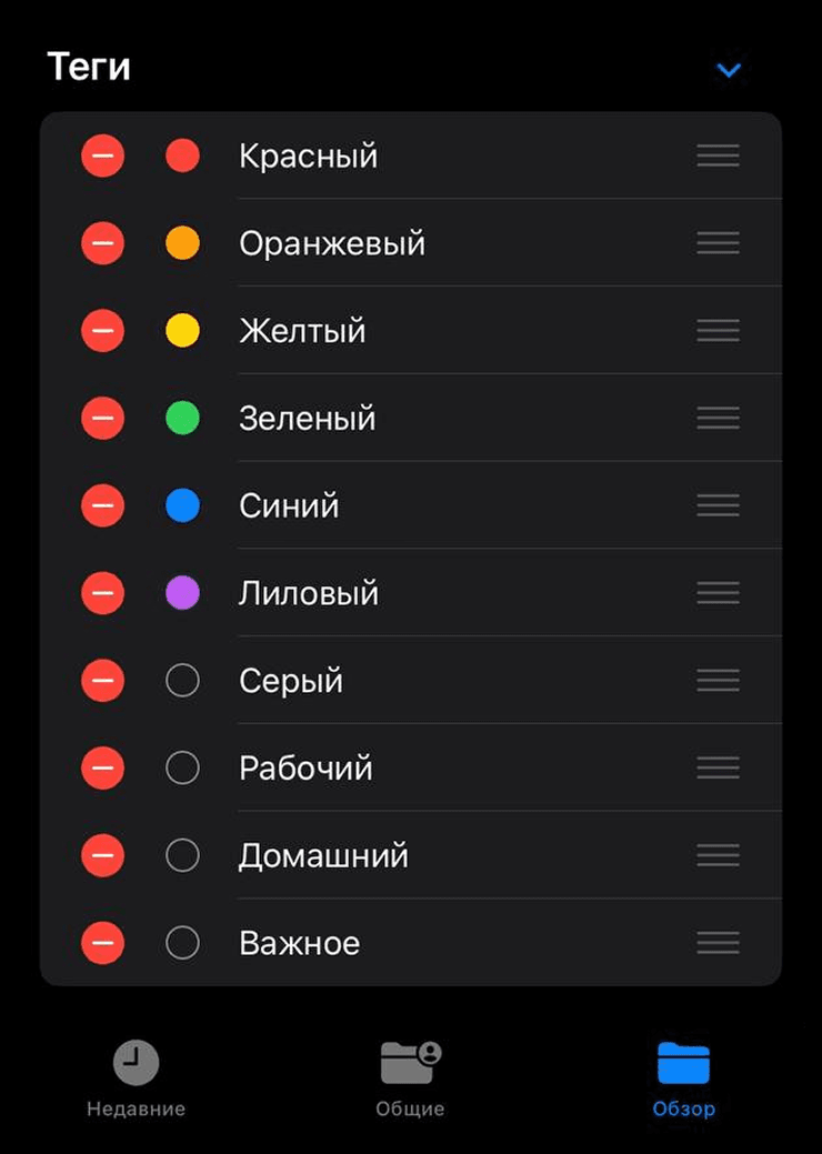 Редактирование тегов в приложении Файлы