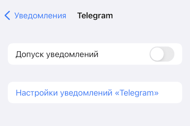 Отключение уведомлений приложения на iPhone