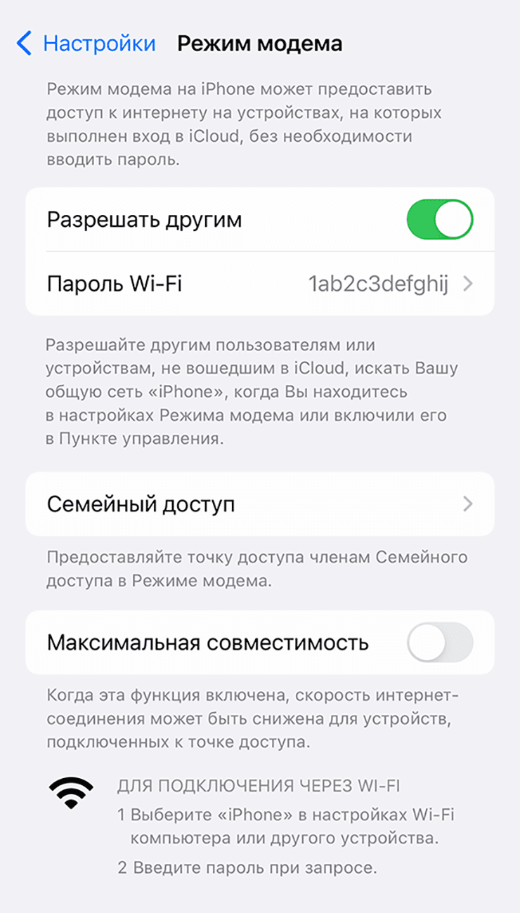 Экран режима модема на iPhone со светлой темой