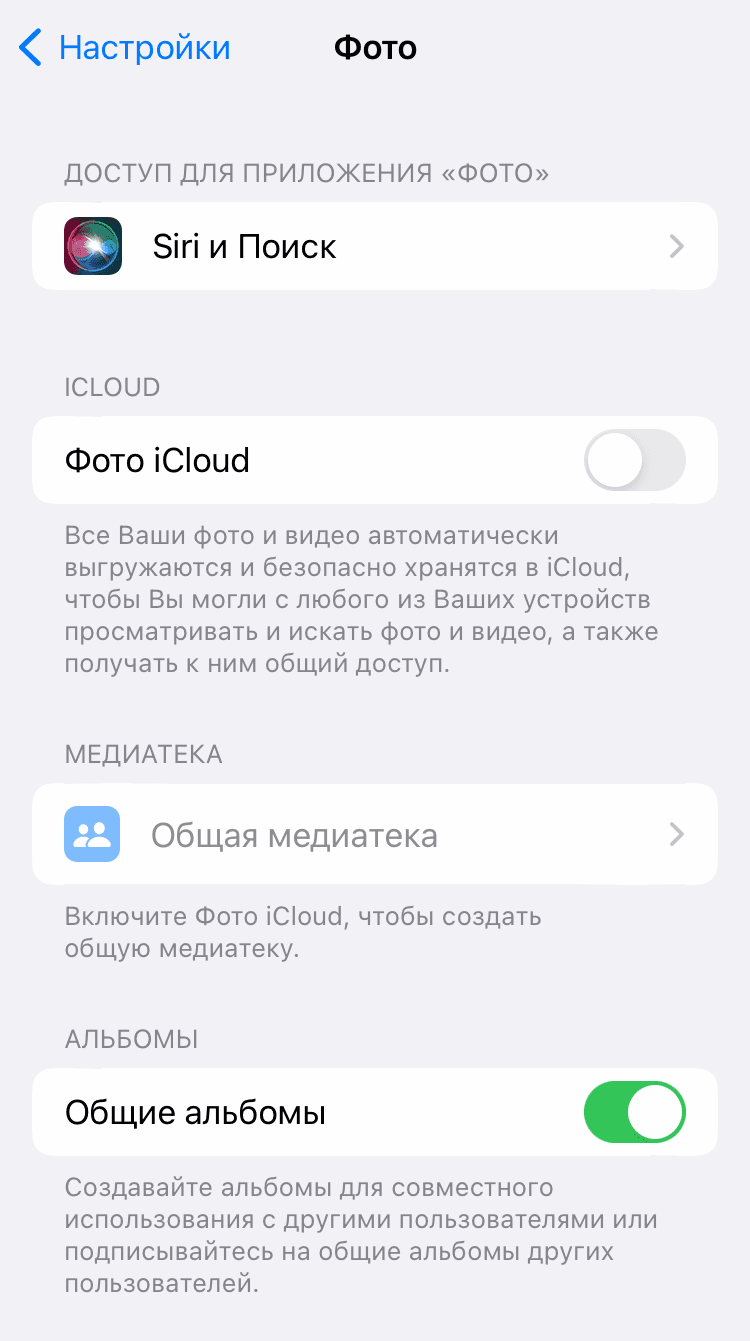 Настройки Фото на iPhone с отключенной синхронизацией iCloud
