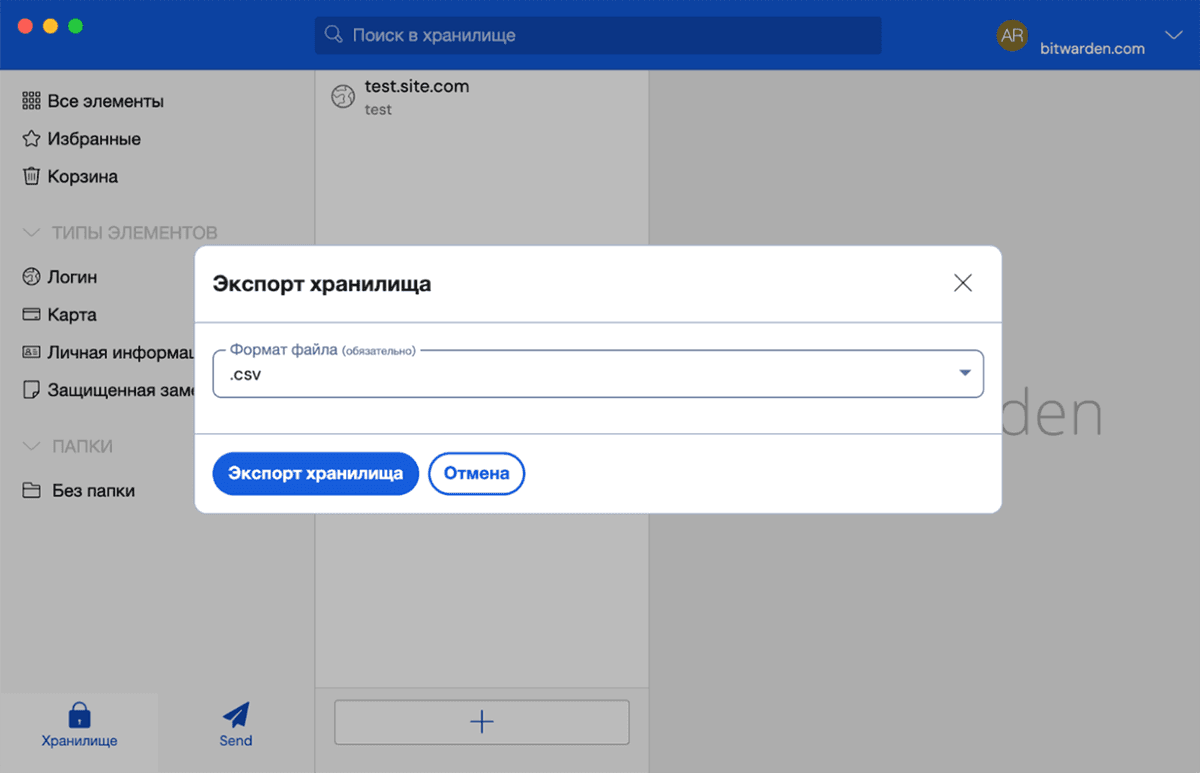 Экспорт паролей из менеджера паролей на компьютере