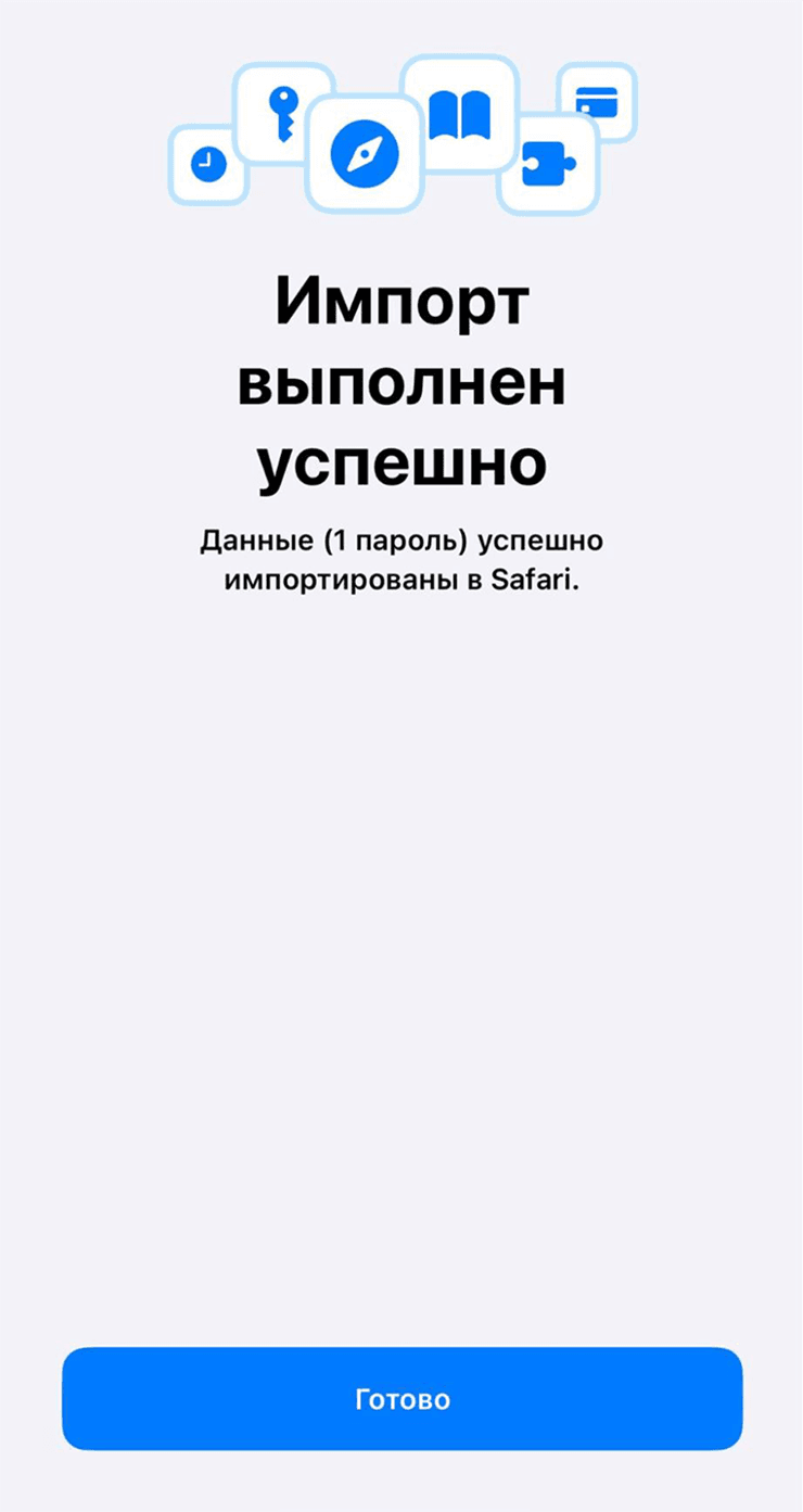 Сообщение об успешном импорте паролей