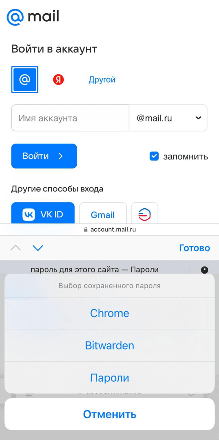 Выбор источника автозаполнения паролей на iPhone