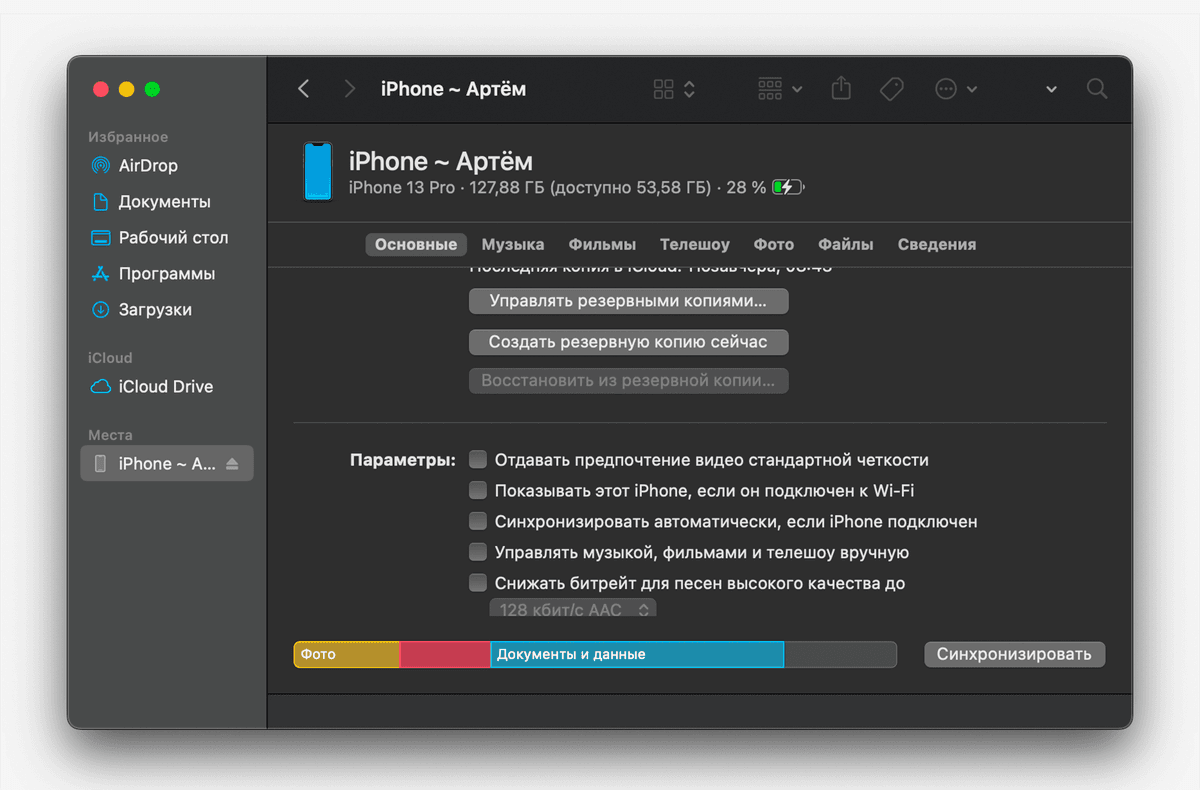 Резервная копия iPhone в Finder на Mac