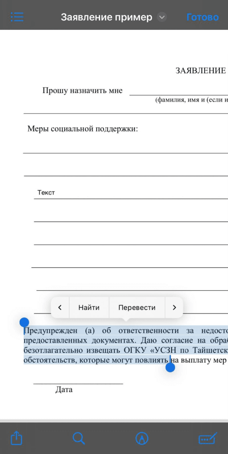 Выделение распознанного текста в отсканированном документе