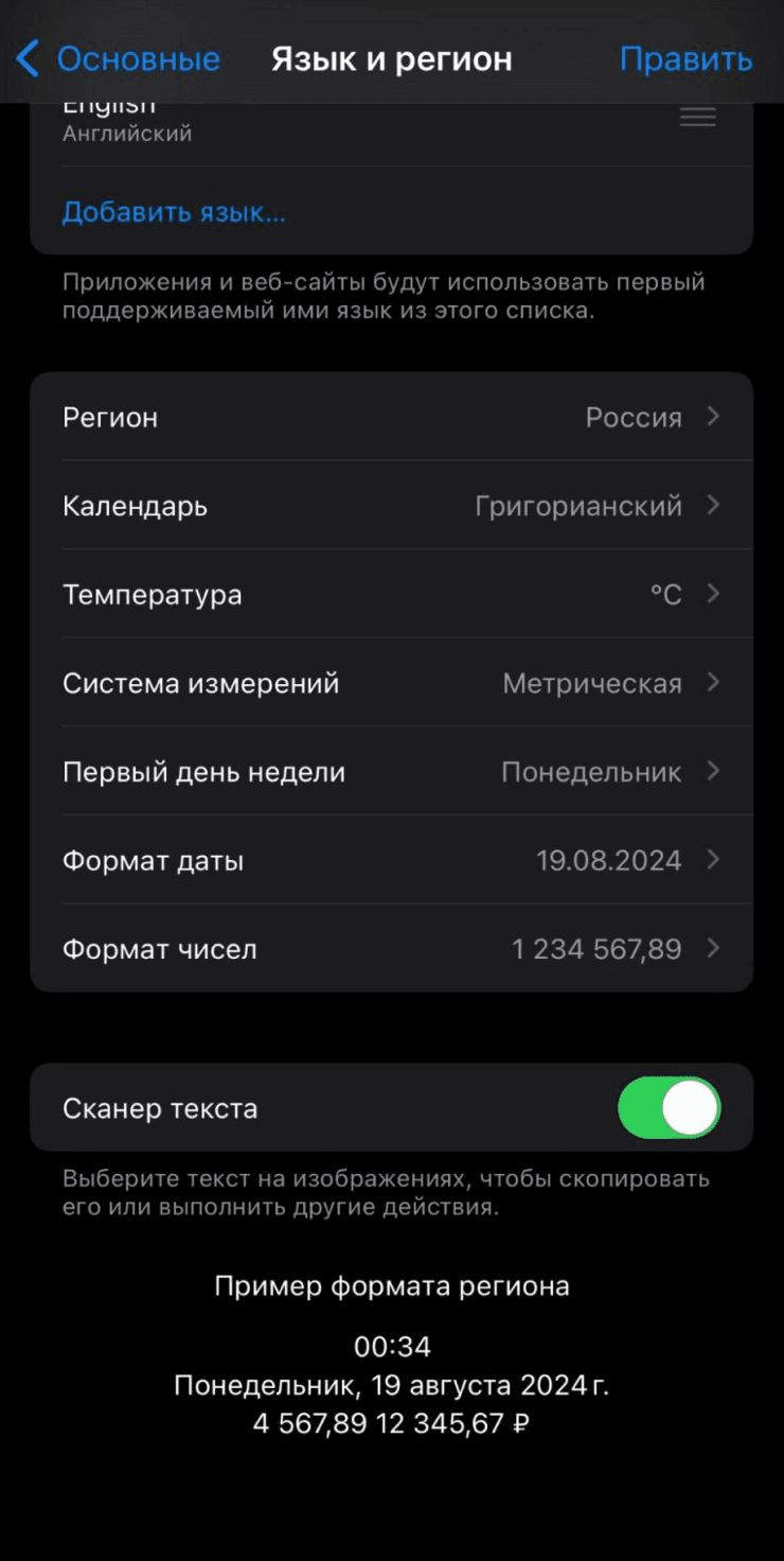 Переключатель Сканер текста в настройках Язык и регион на iPhone