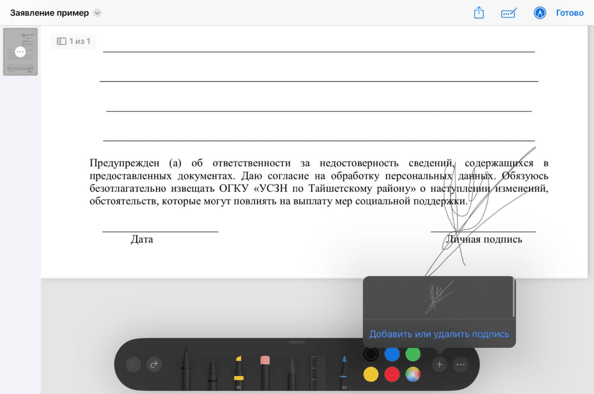Добавление подписи в PDF-документ на iPhone через Разметку