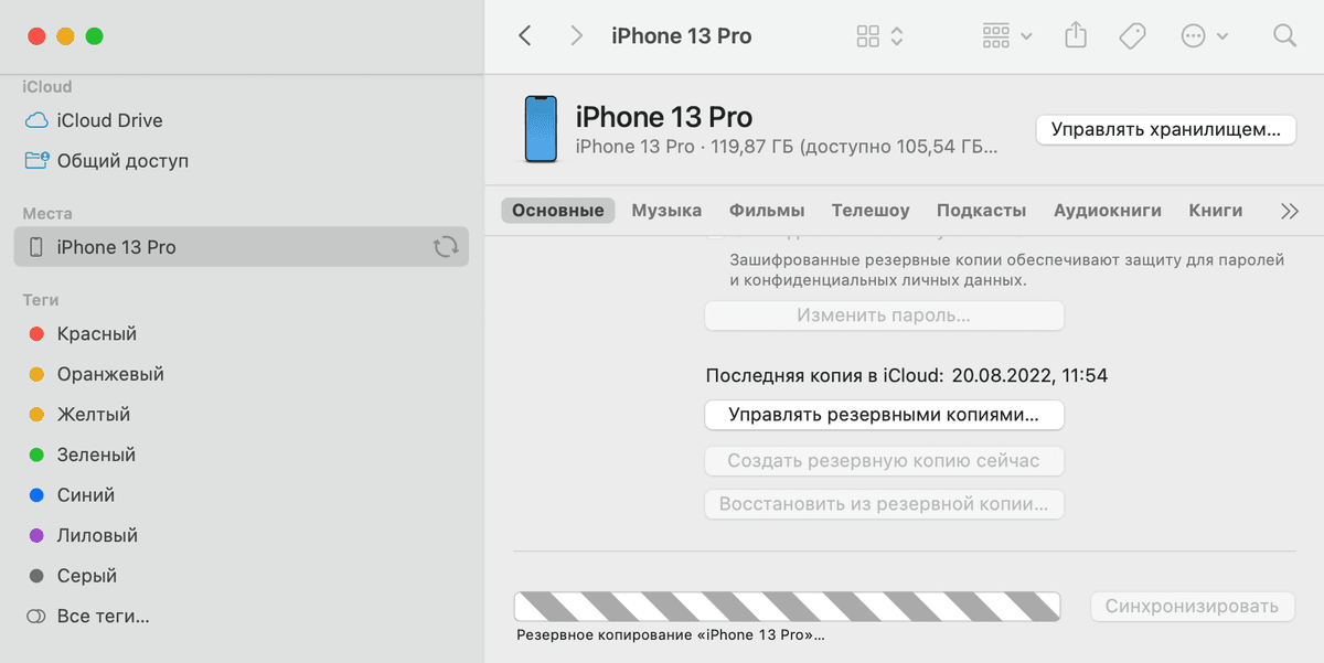 Резервное копирование iPhone в Finder на Mac