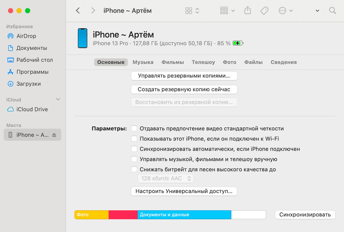 Резервная копия iPhone в Finder на Mac