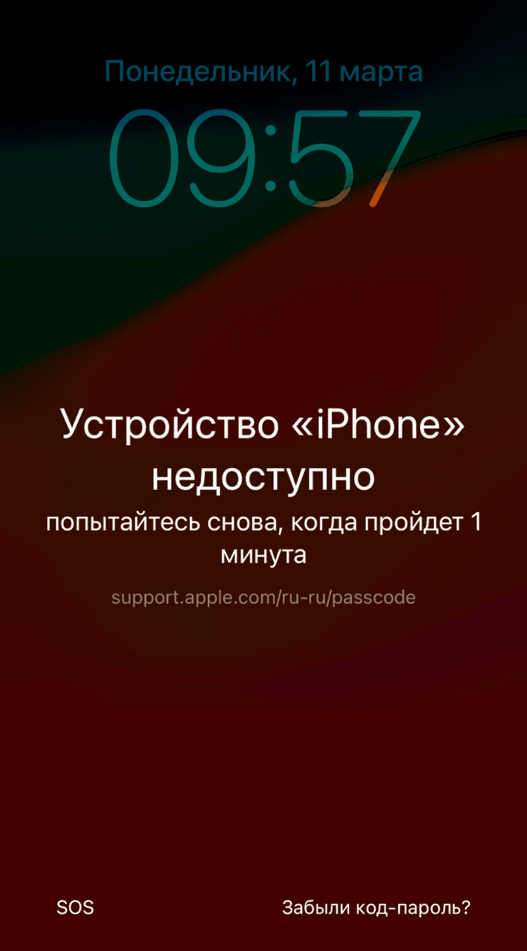 Кнопка Забыли код-пароль на заблокированном iPhone