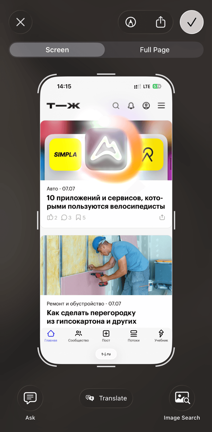 Выделение иконки приложения на скриншоте iPhone