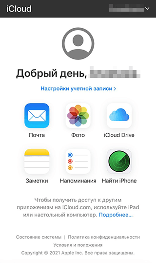 Вход в iCloud для поиска iPhone