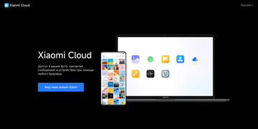 Вход в Xiaomi Cloud