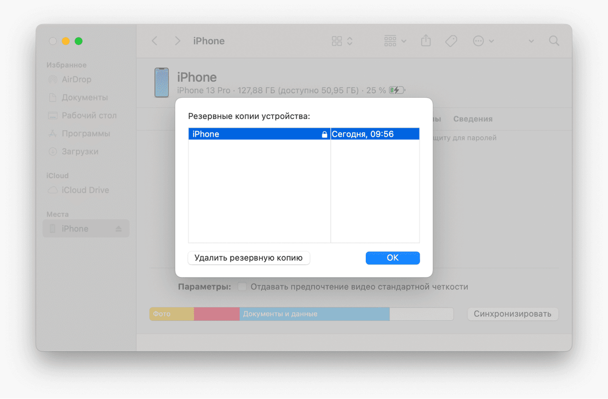 Список резервных копий iPhone в Finder на Mac