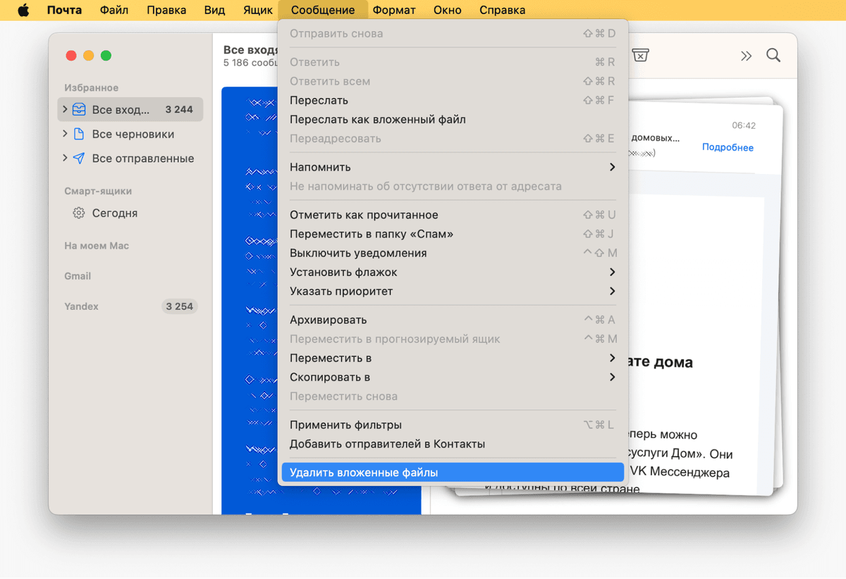 Команда удаления вложений в Почте macOS