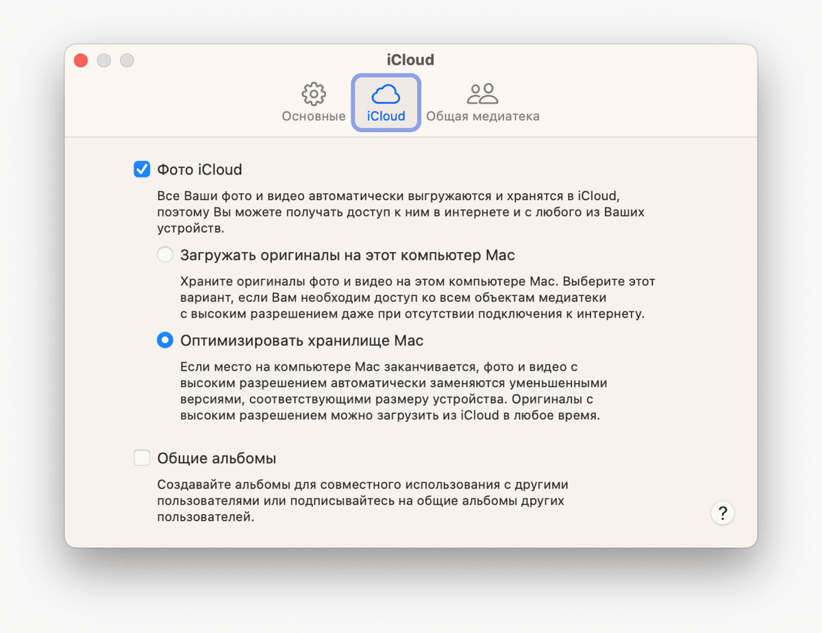 Настройка Оптимизировать хранилище Mac в Фото iCloud